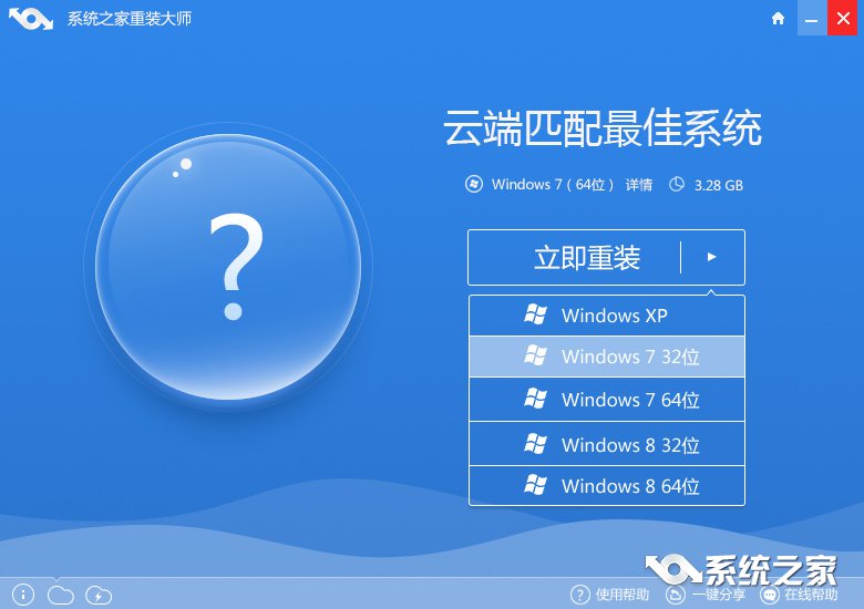 系统之家一键重装软件重装Win7系统的方法