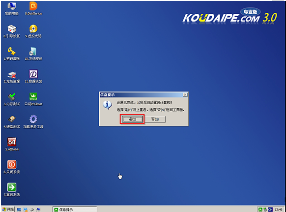 重装华硕Win7 32位系统的图文教程