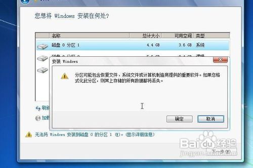 Win7旗舰版纯净安装教程