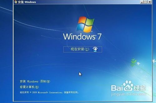 Win7旗舰版纯净安装教程