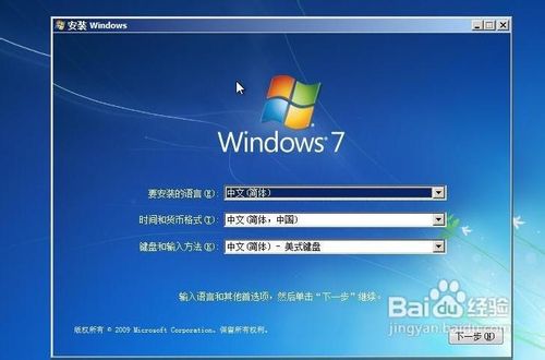 Win7旗舰版纯净安装教程