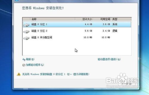 Win7旗舰版纯净安装教程