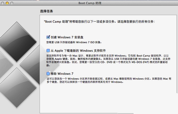 MAC如何装Win7？MAC装windows7 64位的方法