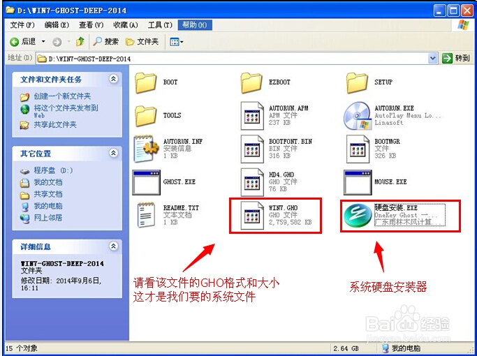 安装Win7 iso系统的图文教程