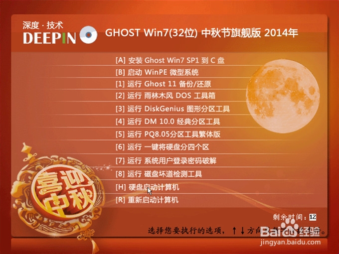 安装Win7 iso系统的图文教程