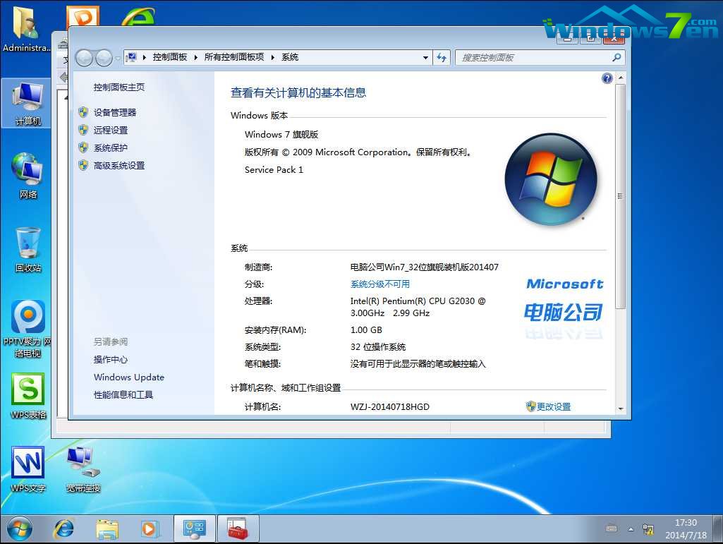 如何重装Win7系统？超级简单重装Win7系统教程