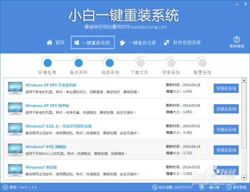 一键重装系统Win7 64位的操作教程