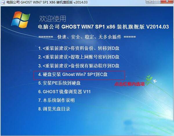 Win7 32位系统如何安装64位？Win7 32位系统安装64位的方法