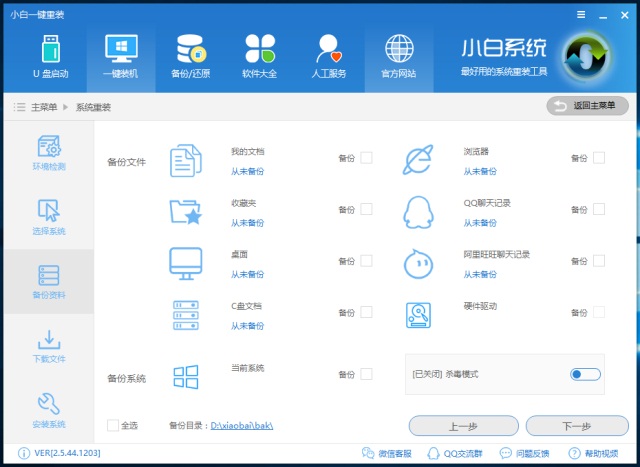 一键重装Win8 32位的详细步骤分享