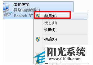 Win7本地连接连不上怎么办