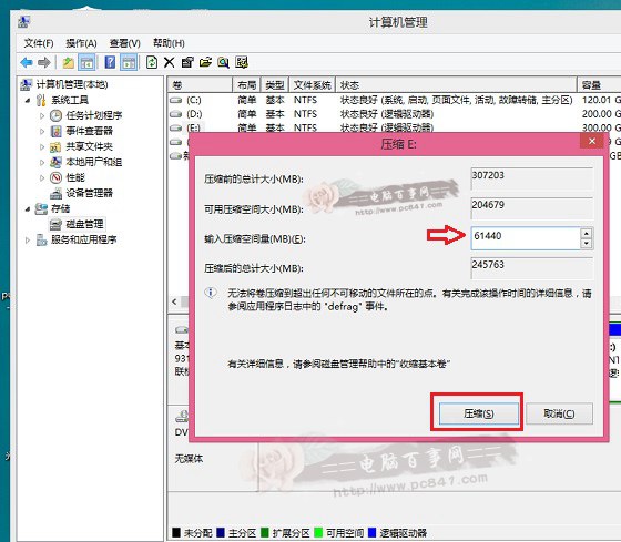 win8.1系统怎么扩展分区？