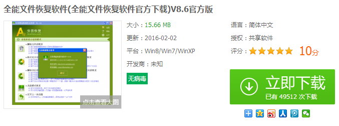 全能文件恢复软件,小编教你怎么全能文件恢复软件以及安装