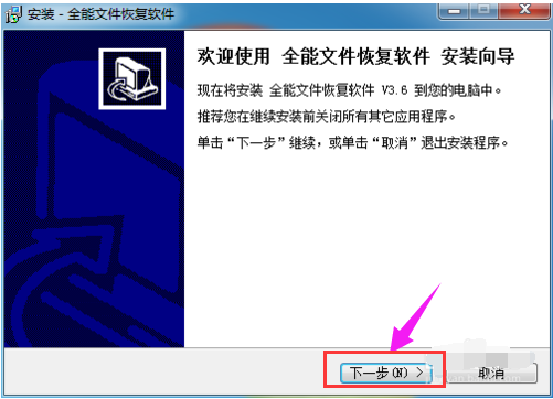 全能文件恢复软件,小编教你怎么全能文件恢复软件以及安装