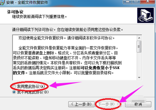 全能文件恢复软件,小编教你怎么全能文件恢复软件以及安装
