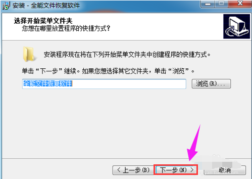 全能文件恢复软件,小编教你怎么全能文件恢复软件以及安装