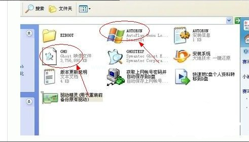 ghost xpsp3系统硬盘安装教程