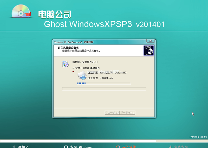 ghost xpsp3系统硬盘安装教程