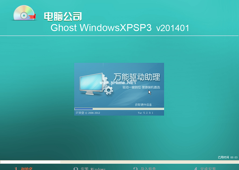 ghost xpsp3系统硬盘安装教程