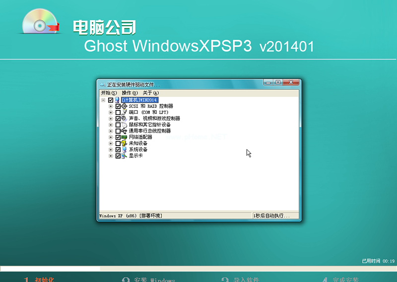 ghost xpsp3系统硬盘安装教程