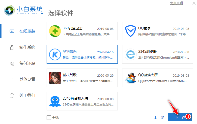 一键重装xp系统图文教程