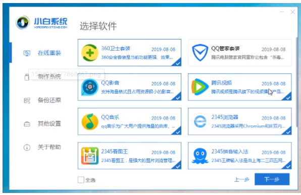 2022最干净的一键重装系统详细图文教程
