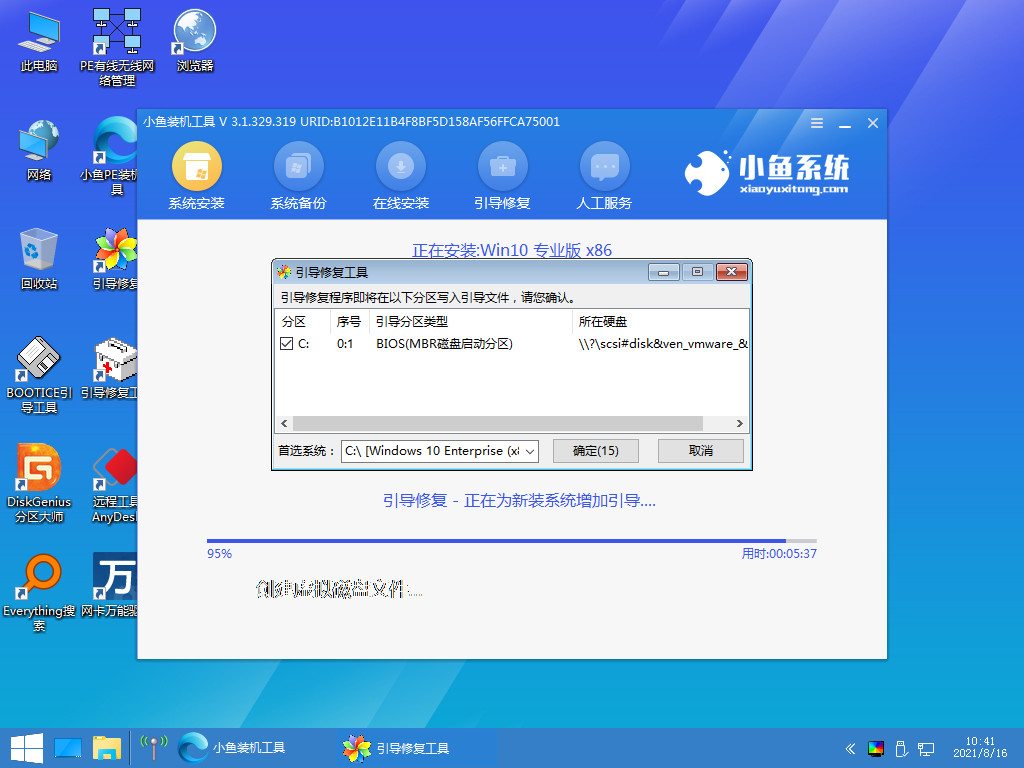 小鱼装机软件一键重装Win10系统教程