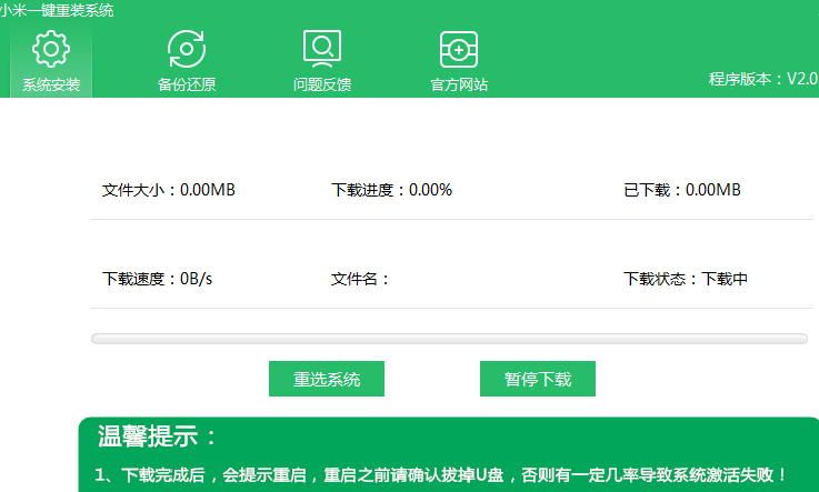 小米一键重装系统教程