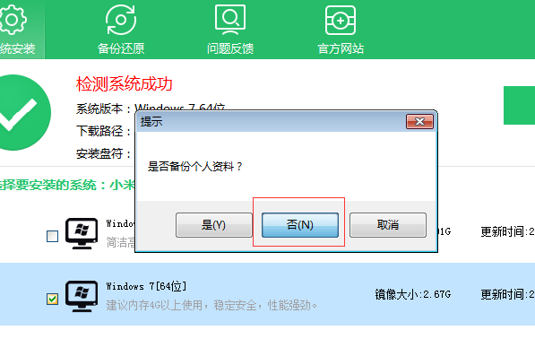 小米一键重装系统教程