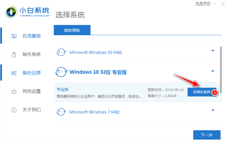 电脑重装系统的详细图文教程 Win8重装Win10教程步骤