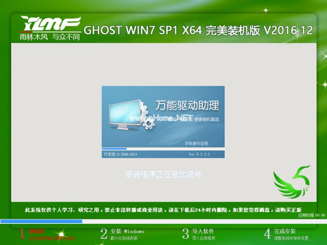 雨林木风装机版Ghost windows7系统介绍
