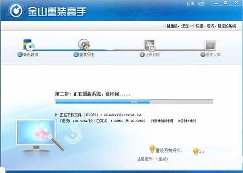 金山重装Win8的详细步骤分享