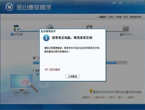 金山重装Win8的详细步骤分享