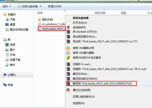 雨林风木win7安装教程详细图文版本