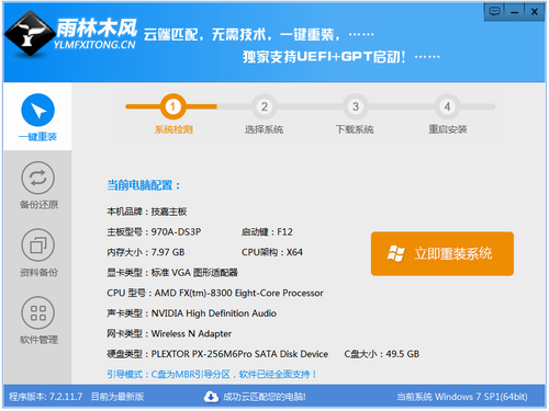 雨林木风在线装系统的详细步骤