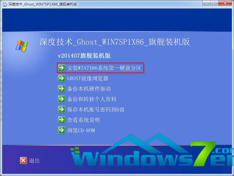 Win7 32硬盘安装版安装图文教程分享