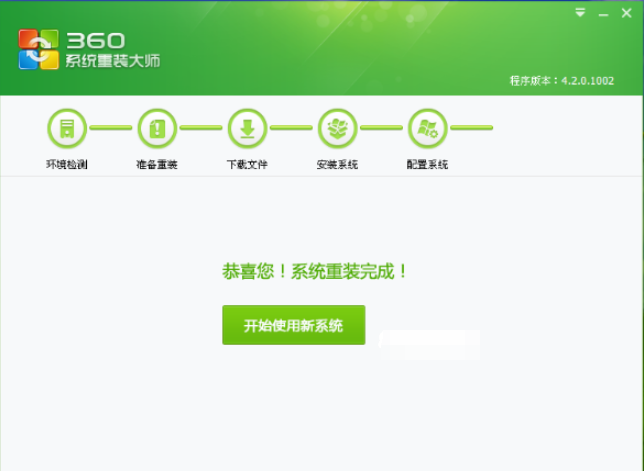 360一键重装系统使用教程