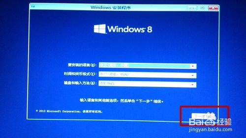 Win8原版镜像安装的详细步骤分享