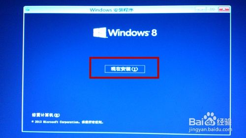 Win8原版镜像安装的详细步骤分享