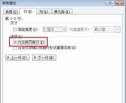word表格跨页断开空白怎么办