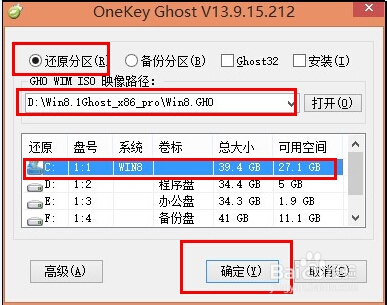 一键重装Win8系统详细图文教程