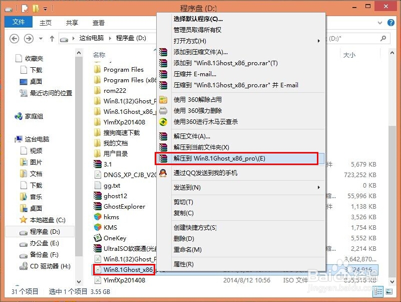 一键重装Win8系统详细图文教程