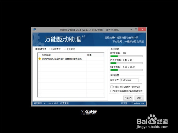 一键重装Win8系统详细图文教程