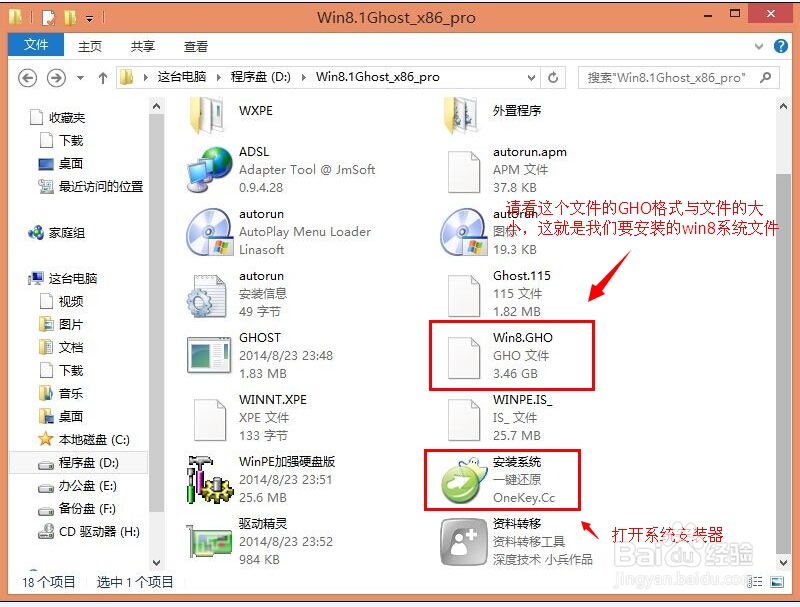 一键重装Win8系统详细图文教程