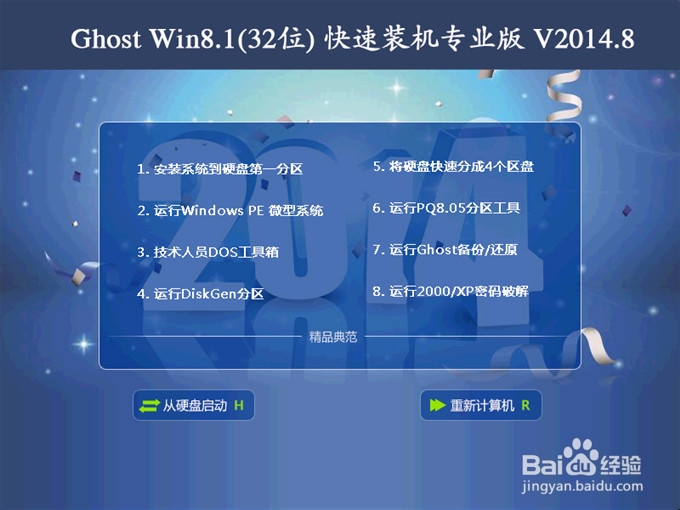 一键重装Win8系统详细图文教程