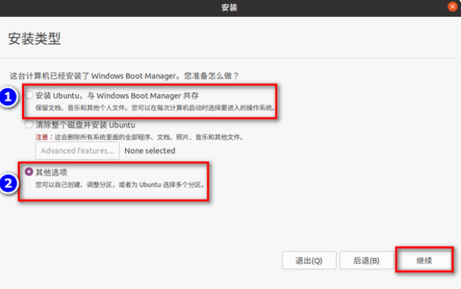 安装linux和windows双系统的详细操作教程