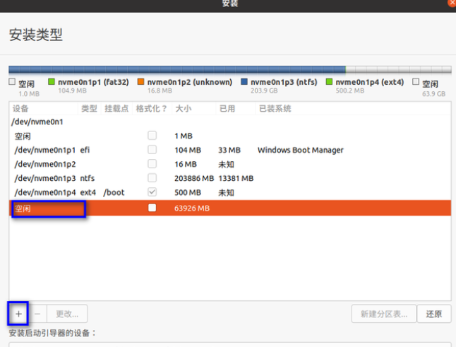 安装linux和windows双系统的详细操作教程
