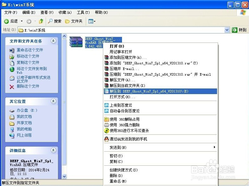 深度win7硬盘安装图文教程