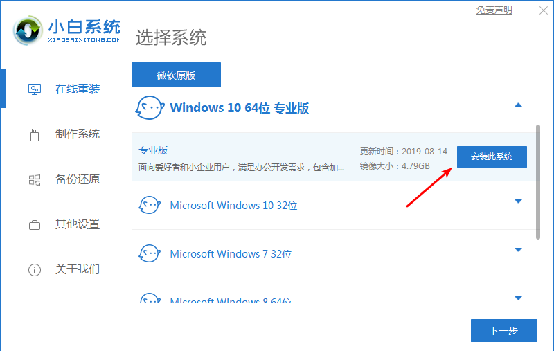 重装Win10系统的详细图解