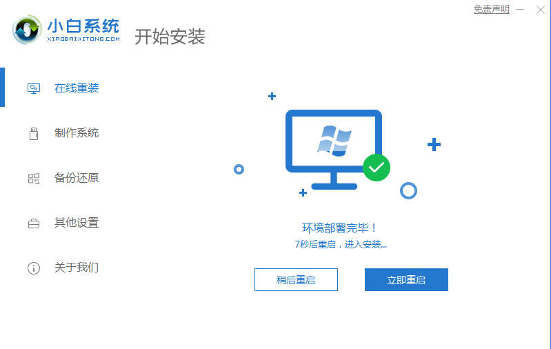 重装Win10系统的详细图解
