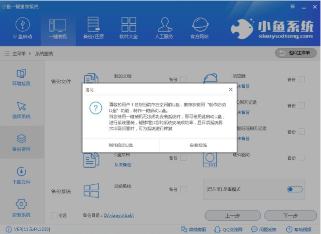 如何重装系统？一键重装Win7系统的详细步骤